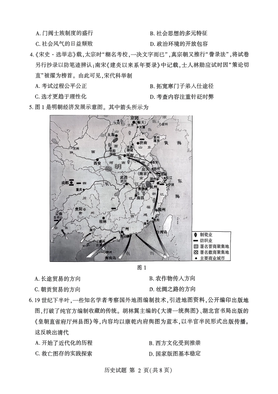 历史试卷山东省临沂市（北京时代凤凰研究院）2026届高三年级教学质量检测考试(期中)(11.12-11.14).pdf_第2页