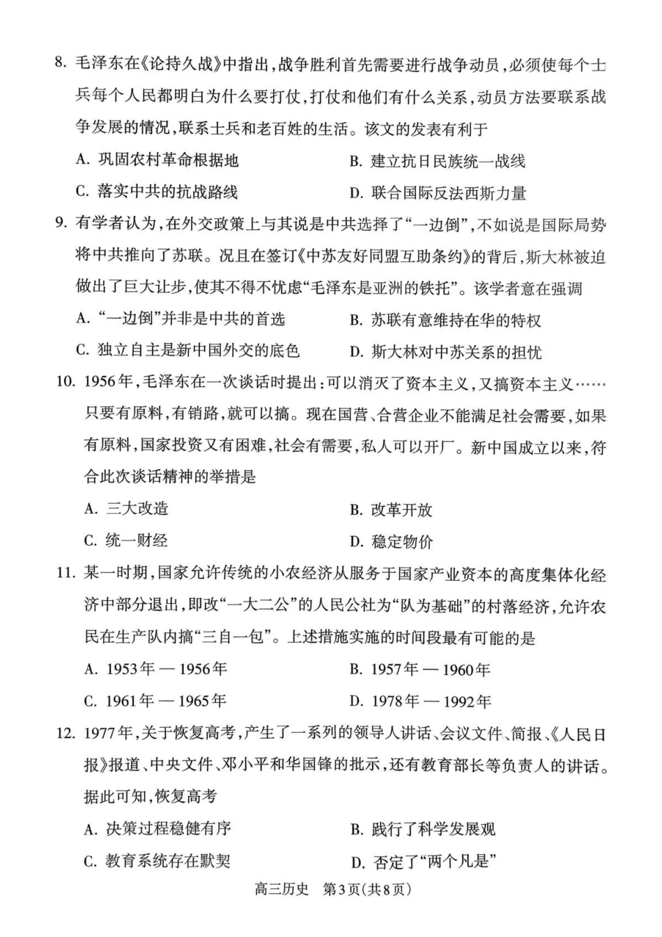 历史试卷山西省吕梁市2025-2026学年高三上学期阶段性测试(0.3-.).pdf_第3页
