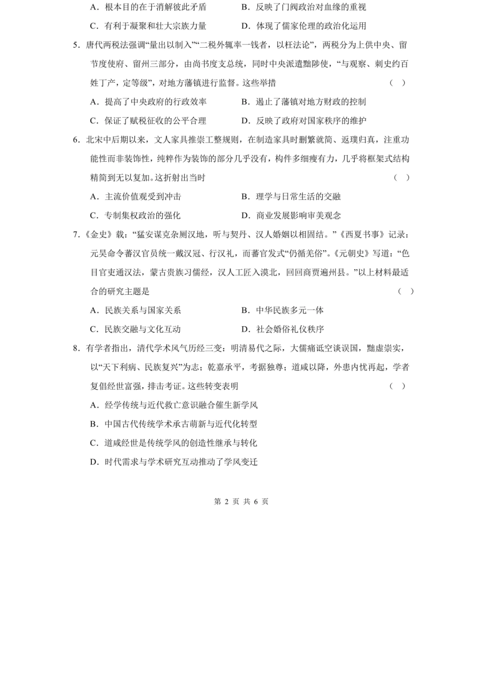 历史试卷四川省成都七中2025-2026学年度上期2026届半期考试高三期中考试(1.18-11.19).docx_第3页