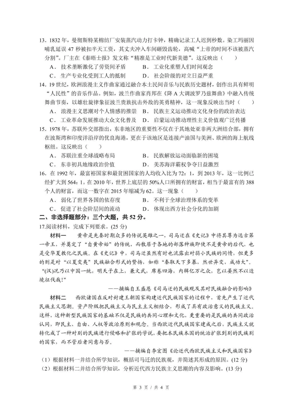 历史试卷四川省泸州市三校联盟2025年高三上期第一次联合考试（11.10-11.11）.pdf_第3页