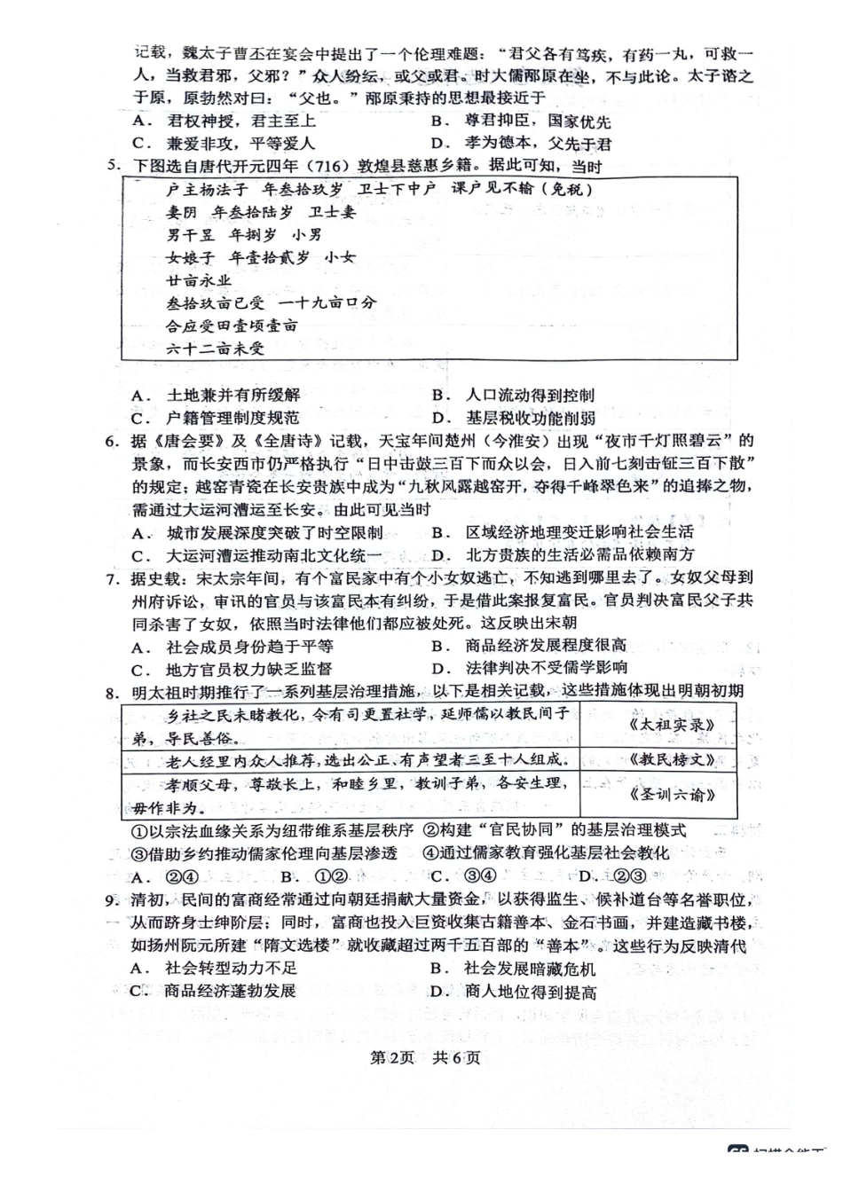 历史试卷四川省绵阳市南山中学高2023级(2026届)高三第三次教学质量检测暨“绵阳一诊”热身考试(0.23-0.24).pdf_第2页