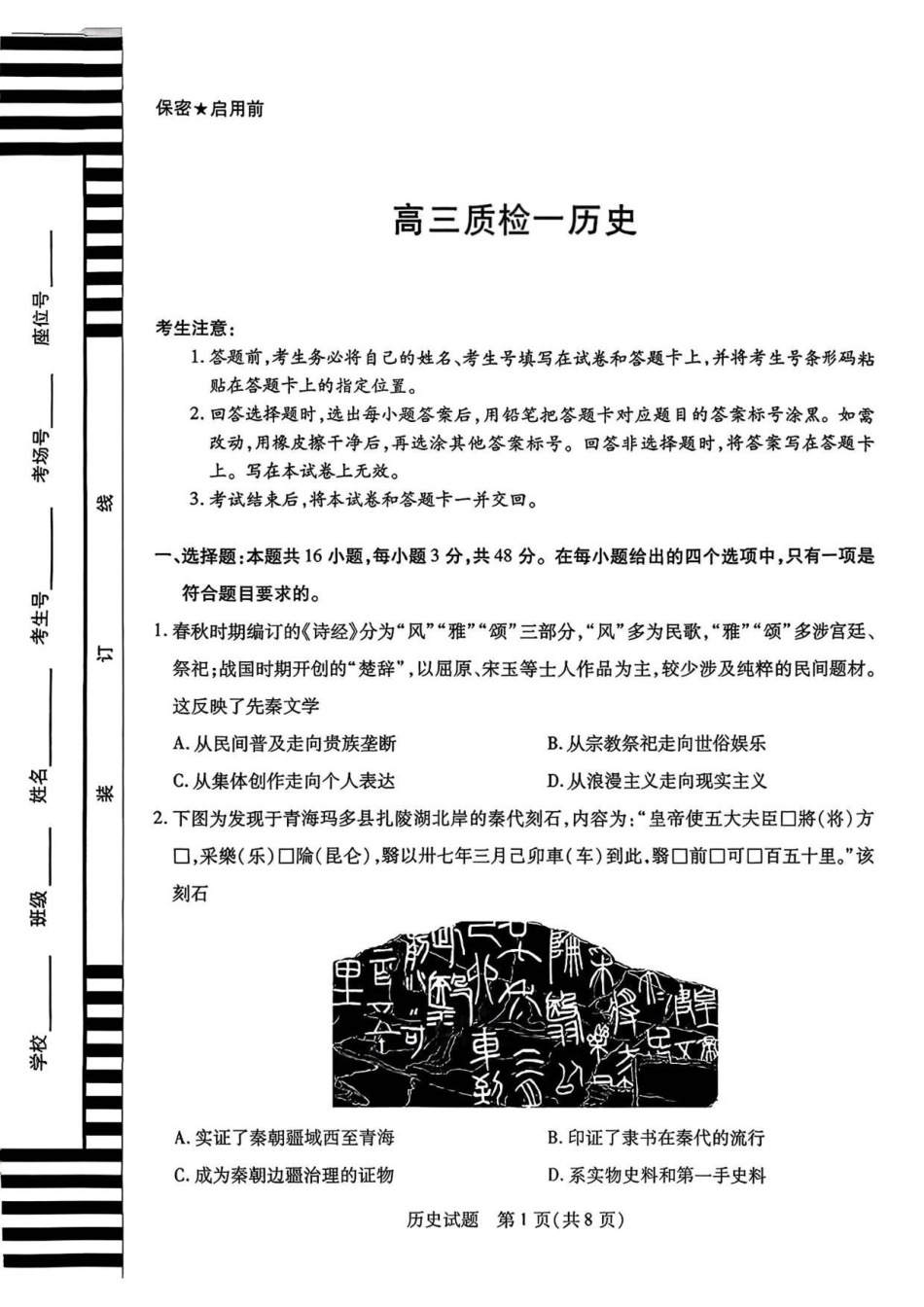 历史试卷天一大联考2025-2026学年（上）高三质检（一）.pdf_第1页