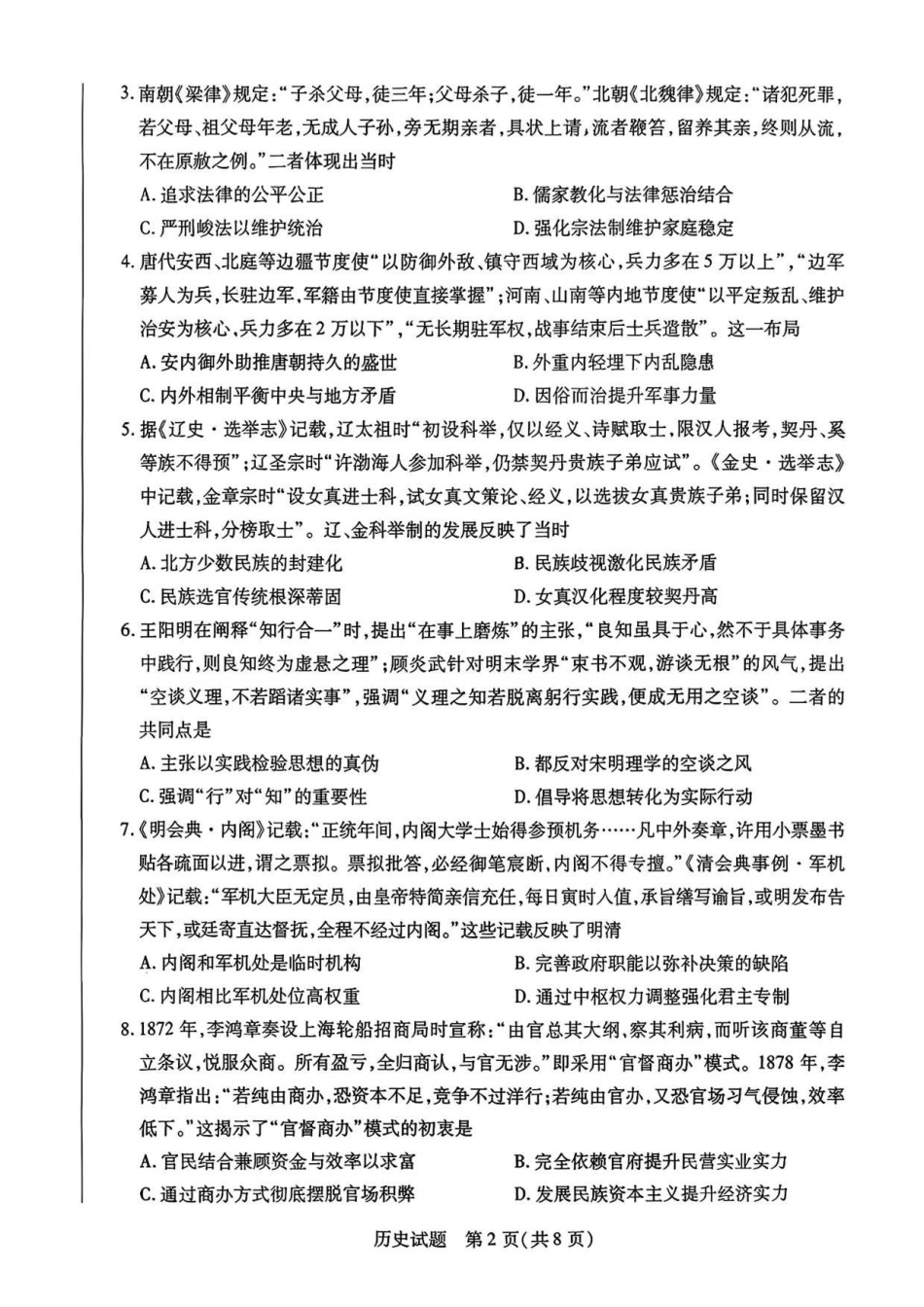 历史试卷天一大联考2025-2026学年（上）高三质检（一）.pdf_第2页