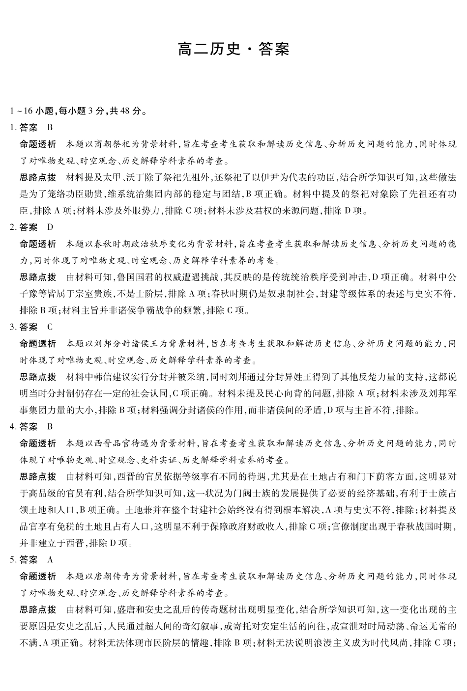历史试卷详细答案【高二】湖南省天一大联考2025-2026学年高二上学期0月联考(0.4-0.5).pdf_第1页