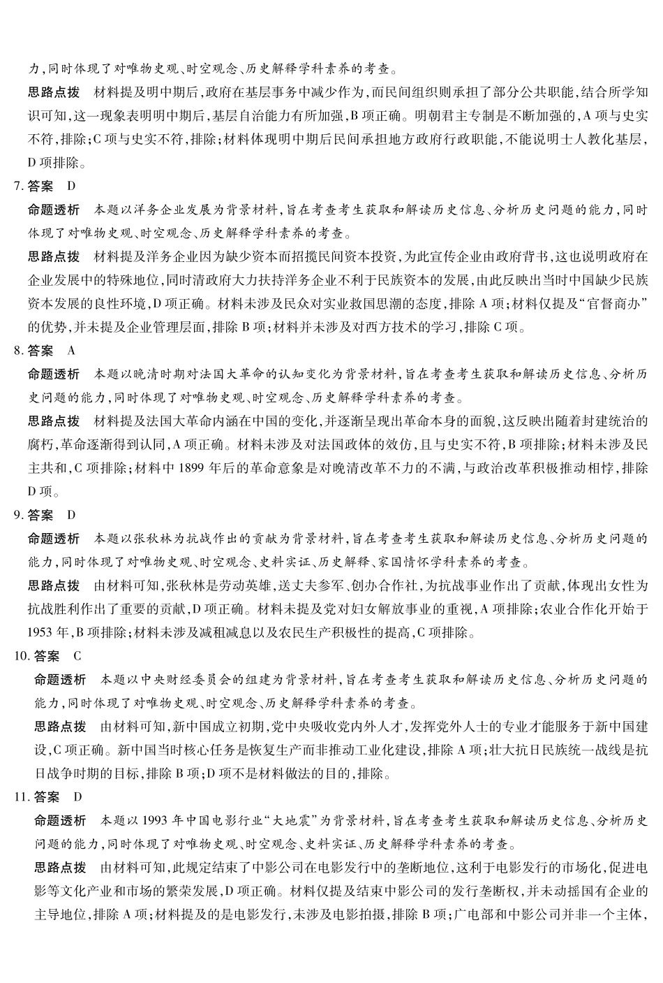 历史试卷详细答案【高二】湖南省天一大联考2025-2026学年高二上学期0月联考(0.4-0.5).pdf_第2页