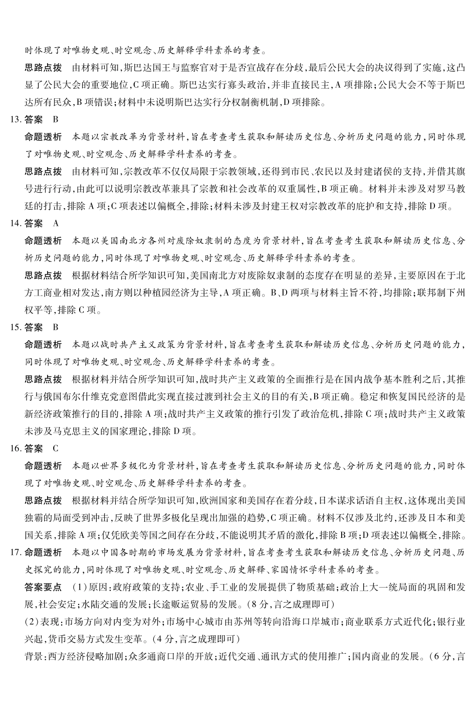 历史试卷详细答案【高二】湖南省天一大联考2025-2026学年高二上学期0月联考(0.4-0.5).pdf_第3页