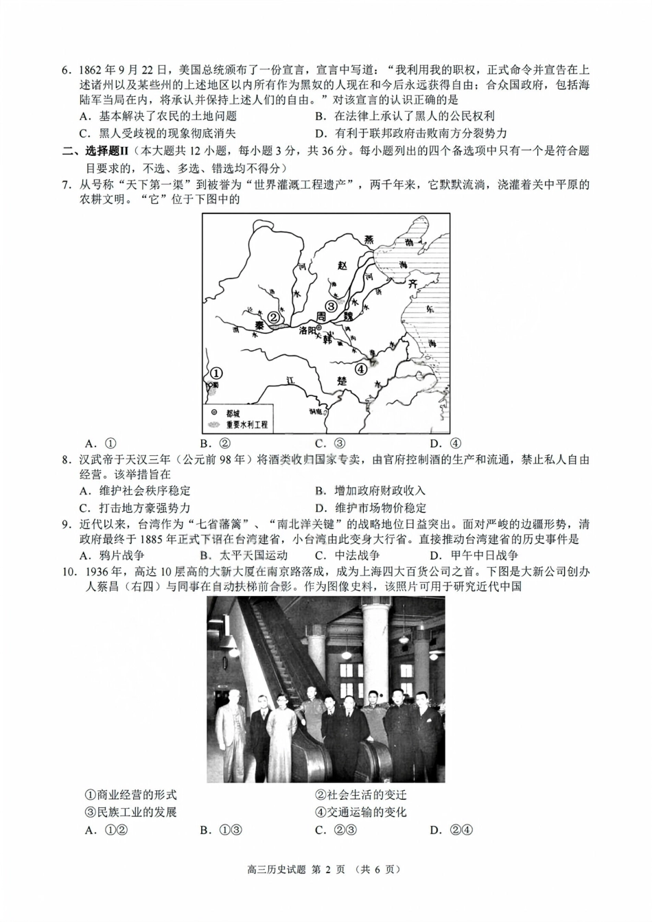 历史试卷浙江省9+1高中联盟2025学年第一学期高三年级期中考试(11.19-11.21).pdf_第2页