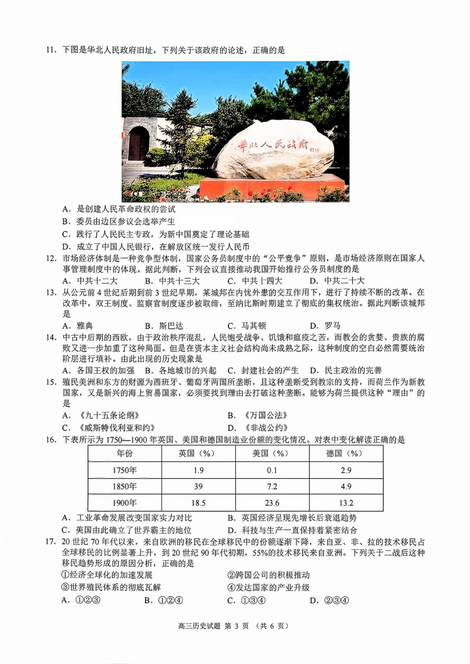 历史试卷浙江省9+1高中联盟2025学年第一学期高三年级期中考试(11.19-11.21).pdf_第3页