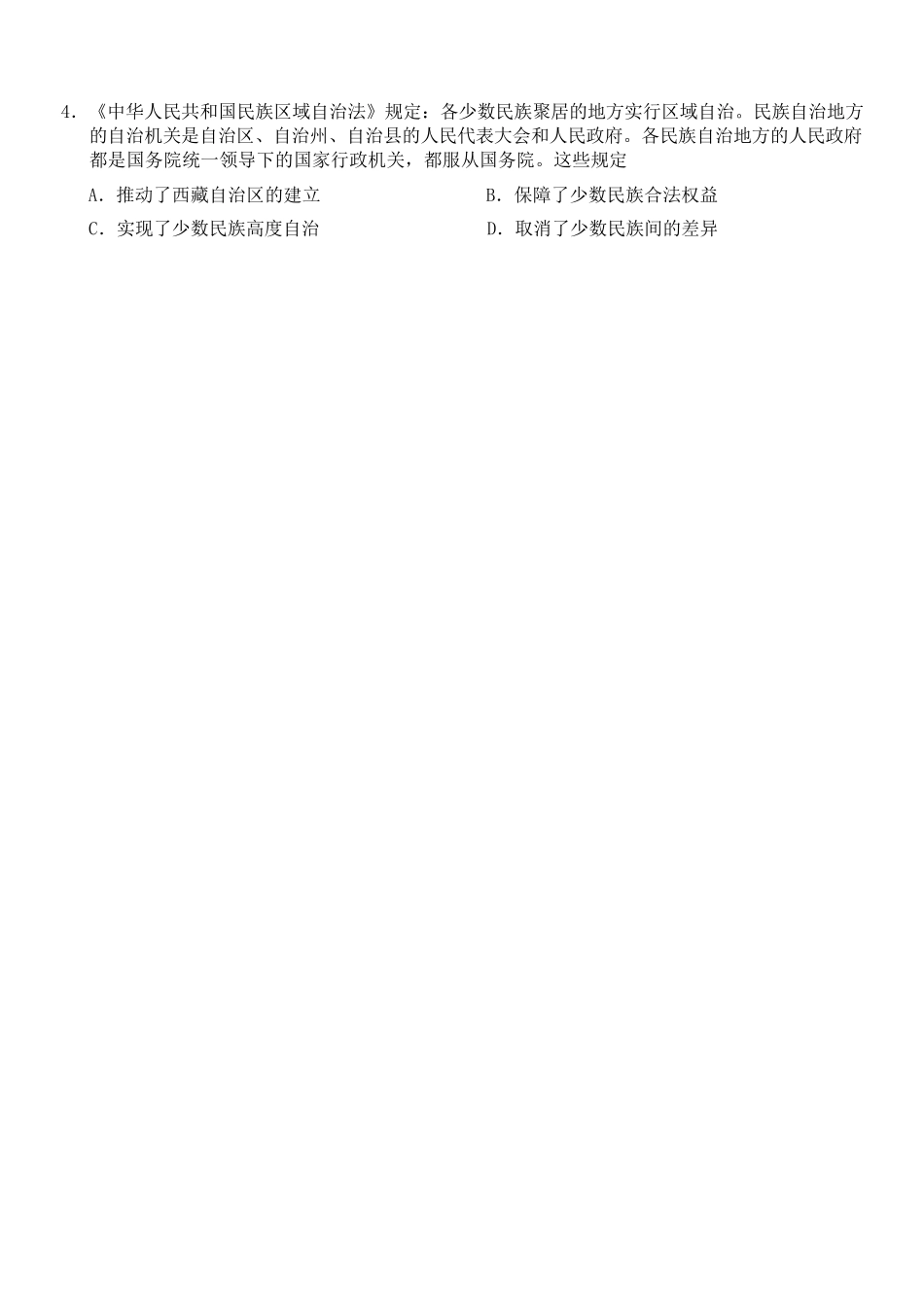 历史试卷浙江省杭州市地区(含周边)重点中学2025学年第一学期高二年级期中考试(11.10-11.12).docx_第2页