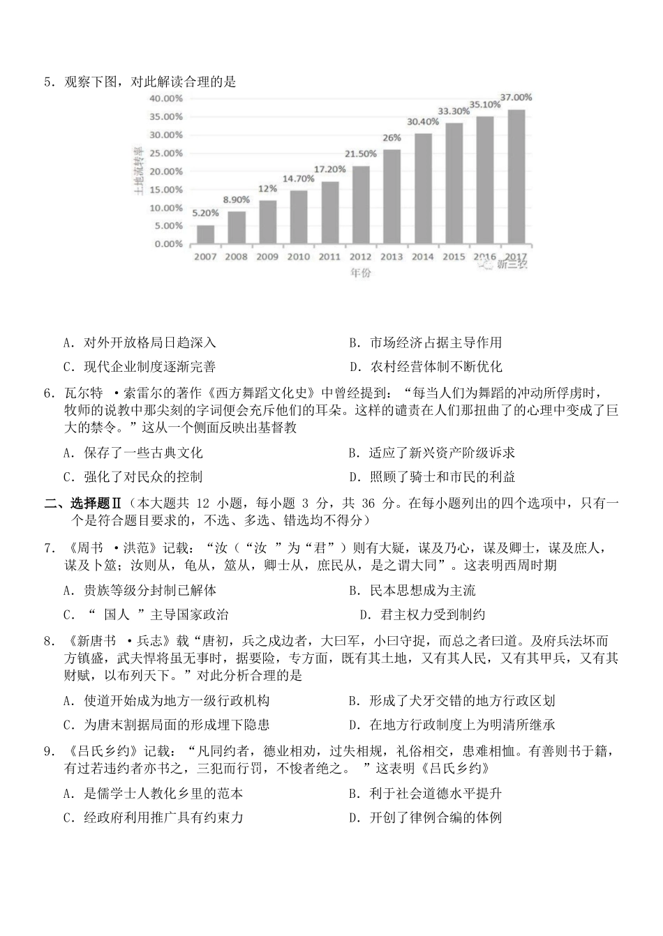 历史试卷浙江省杭州市地区(含周边)重点中学2025学年第一学期高二年级期中考试(11.10-11.12).docx_第3页