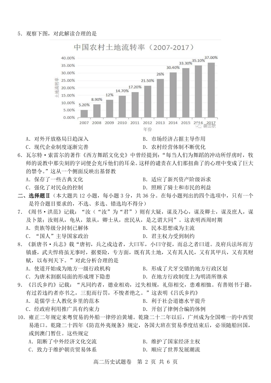 历史试卷浙江省杭州市地区(含周边)重点中学2025学年第一学期高二年级期中考试(11.10-11.12).pdf_第2页