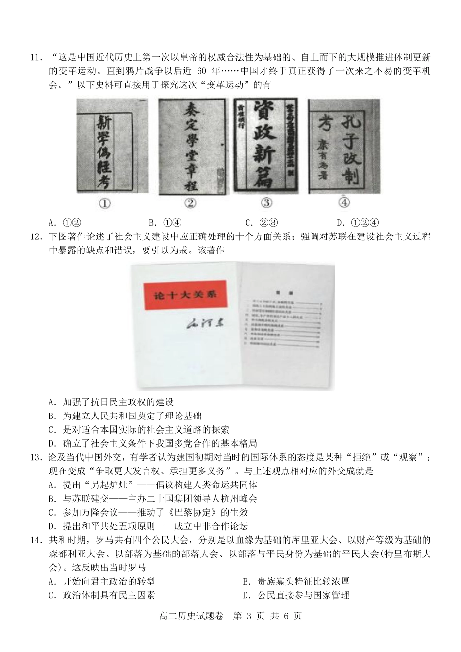 历史试卷浙江省杭州市地区(含周边)重点中学2025学年第一学期高二年级期中考试(11.10-11.12).pdf_第3页