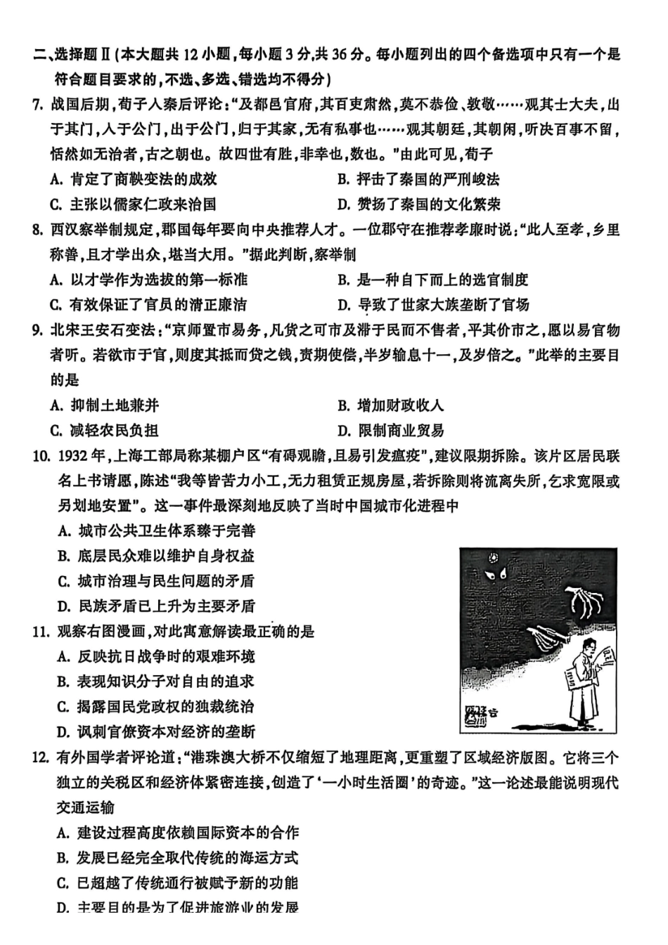 历史试卷浙江省金华十校2025年月高三模拟考试(金华十校一模)(.5-.7).pdf_第2页
