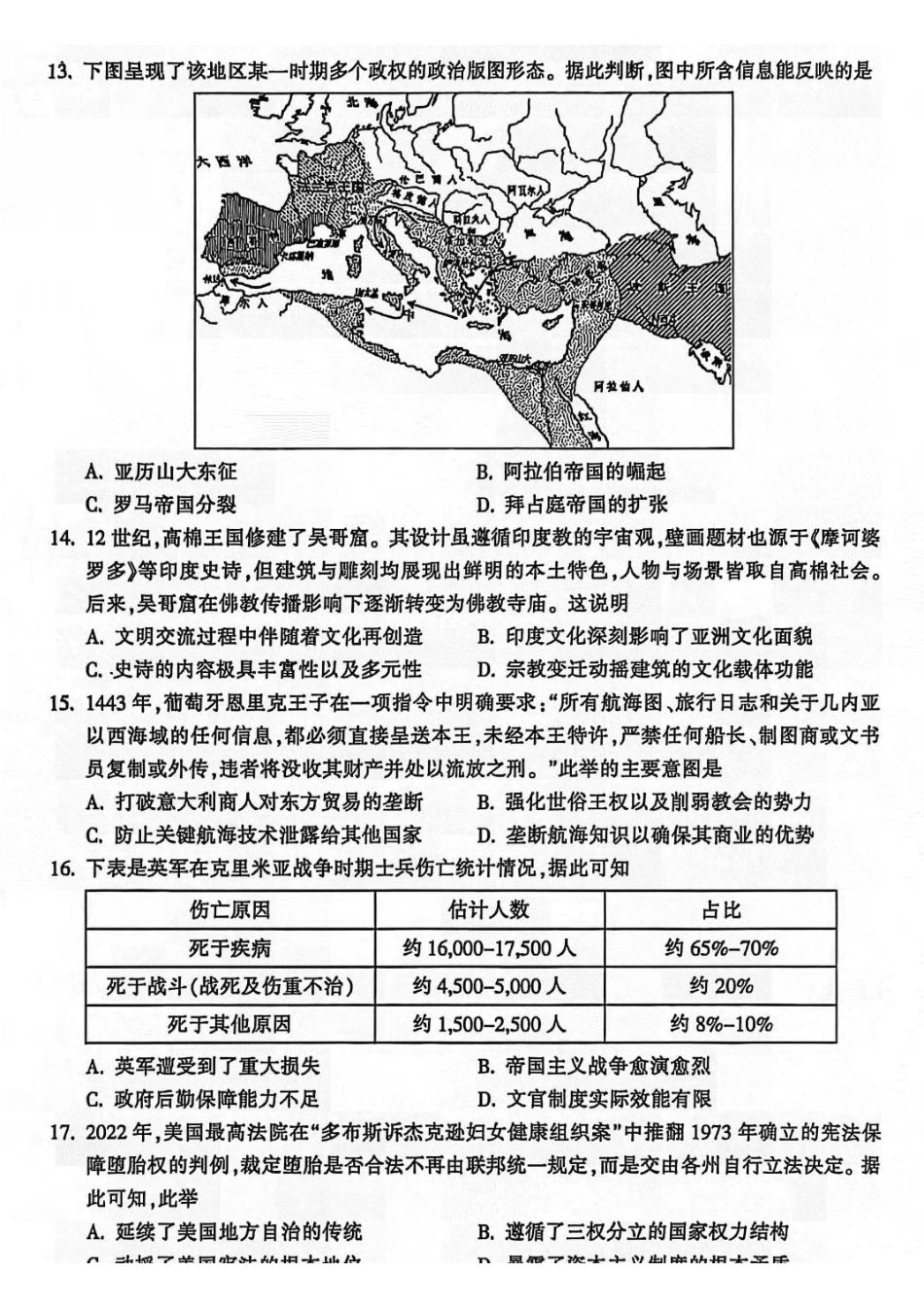 历史试卷浙江省金华十校2025年月高三模拟考试(金华十校一模)(.5-.7).pdf_第3页