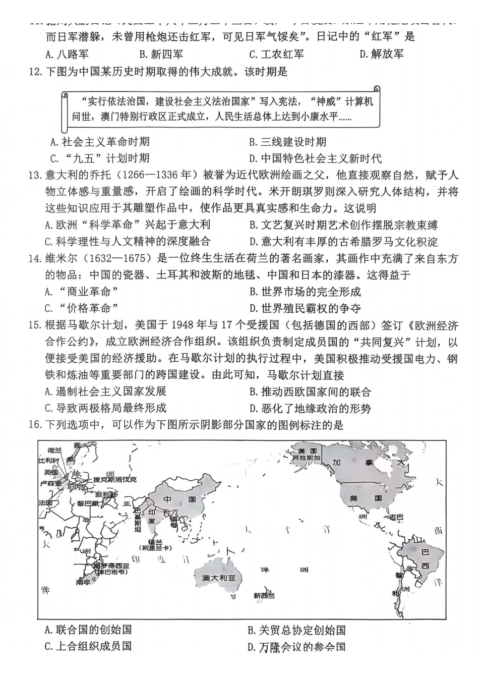 历史试卷浙江省宁波市2025学年第一学期高考模拟考试(宁波一模)(.5-.7).pdf_第3页