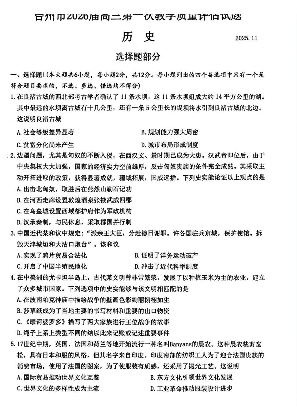 历史试卷浙江省台州市2026届高三第一次教学质量评估(台州一模)(.2-.4).pdf_第1页