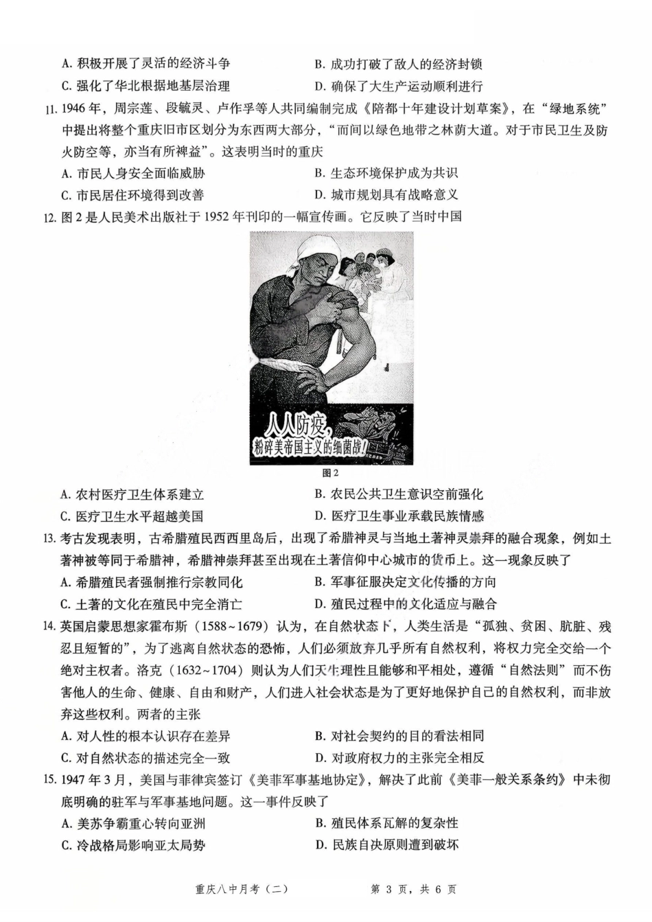 历史试卷重庆市第八中学2026届高考适应性月考卷（二）(0.24-0.25).pdf_第3页