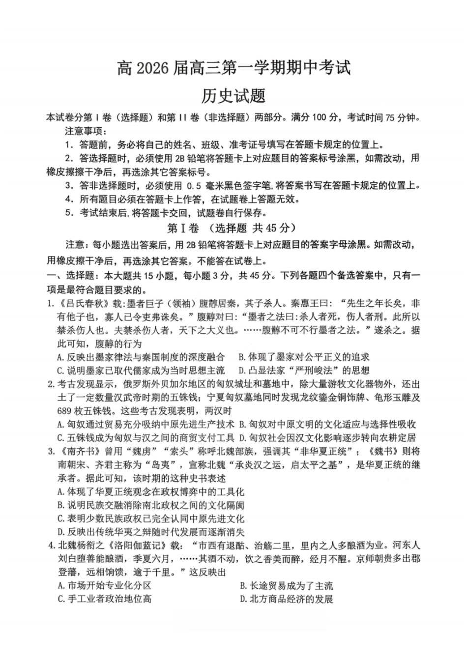 历史试卷重庆市九龙坡等主城五区高2026届高三上学期期中考试(.6-.7).pdf_第1页
