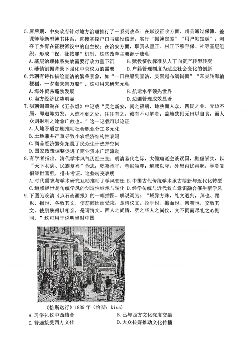 历史试卷重庆市九龙坡等主城五区高2026届高三上学期期中考试(.6-.7).pdf_第2页