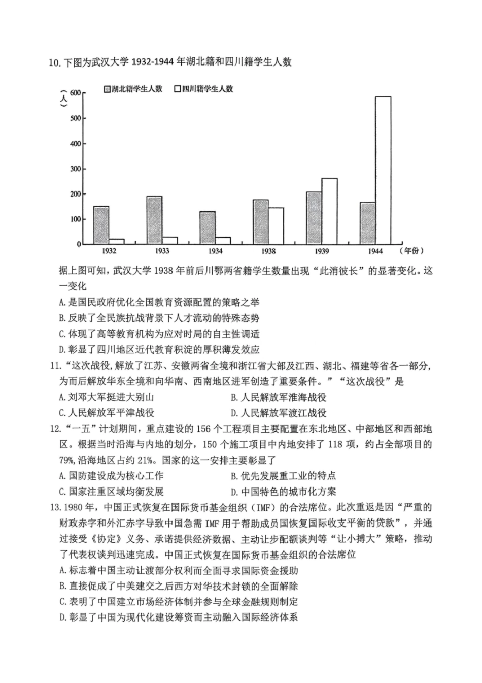 历史试卷重庆市九龙坡等主城五区高2026届高三上学期期中考试(.6-.7).pdf_第3页