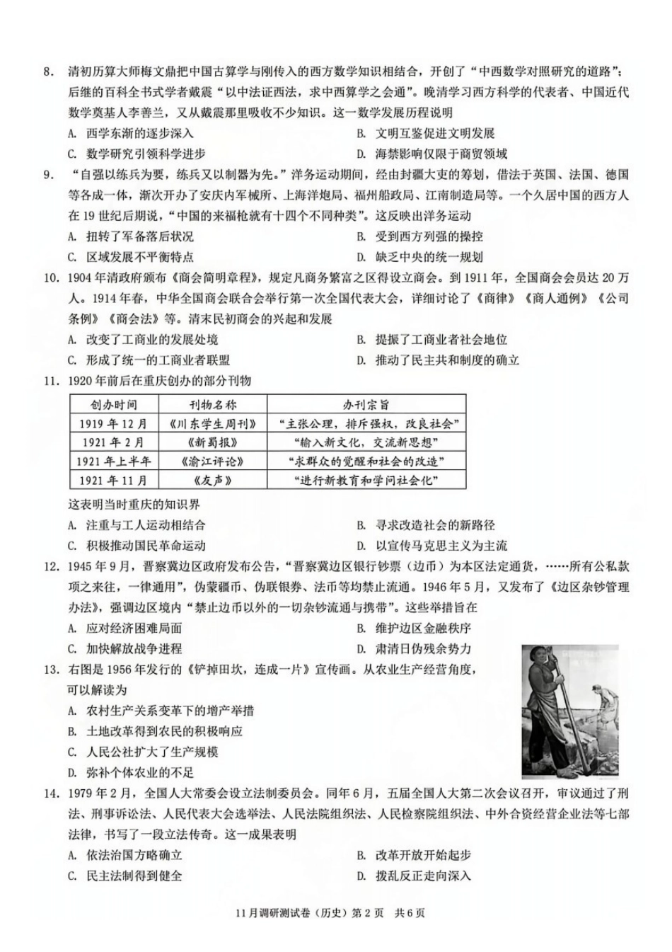历史试卷重庆市康德教育2026年重庆市普通高中学业水平选择性考试月调研测试卷(.3-.4).pdf_第2页