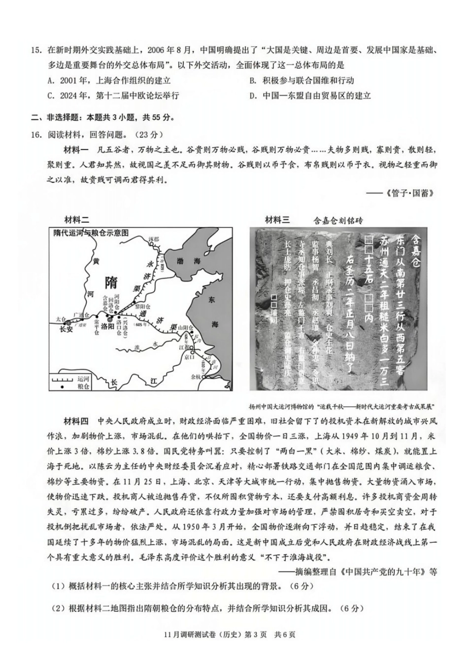 历史试卷重庆市康德教育2026年重庆市普通高中学业水平选择性考试月调研测试卷(.3-.4).pdf_第3页