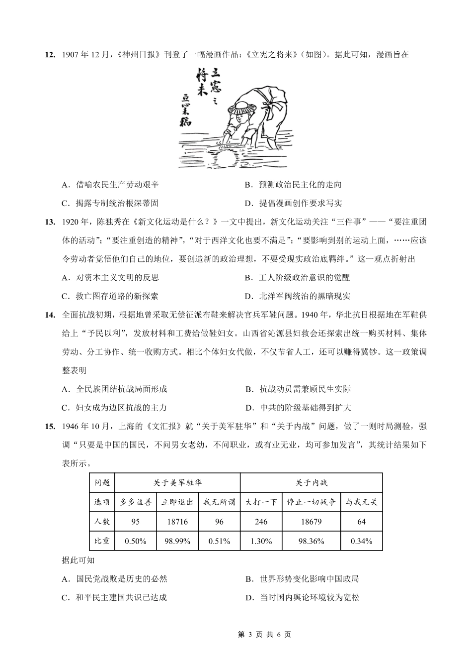 历史试卷重庆市重庆第一中学校2026届高三上学期0月月考（0.3-.）.pdf_第3页