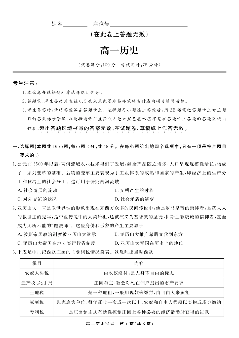 历史试题2025年7月高一期末联考.pdf_第1页
