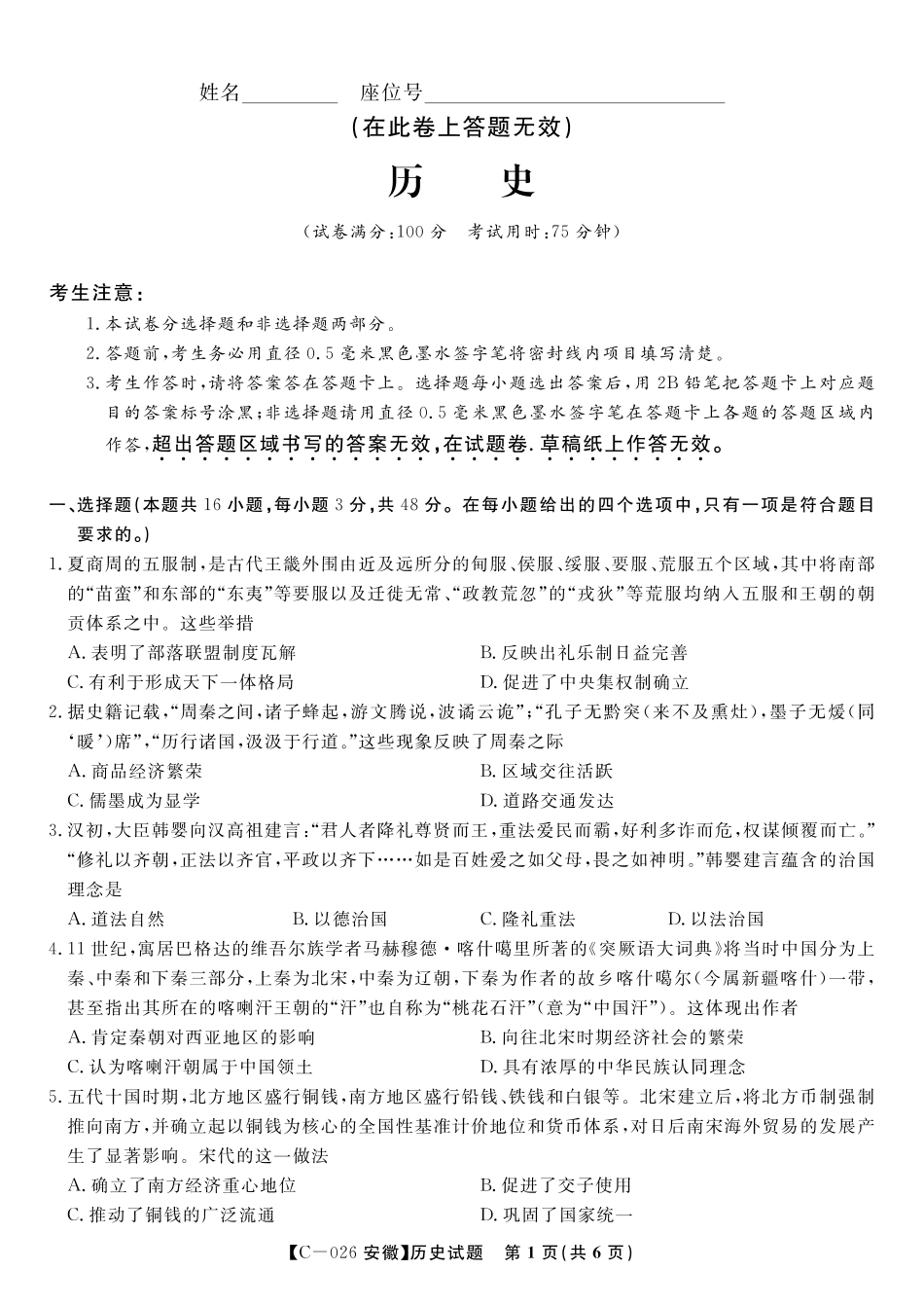 历史试题2025年11月高三期中联考.pdf_第1页