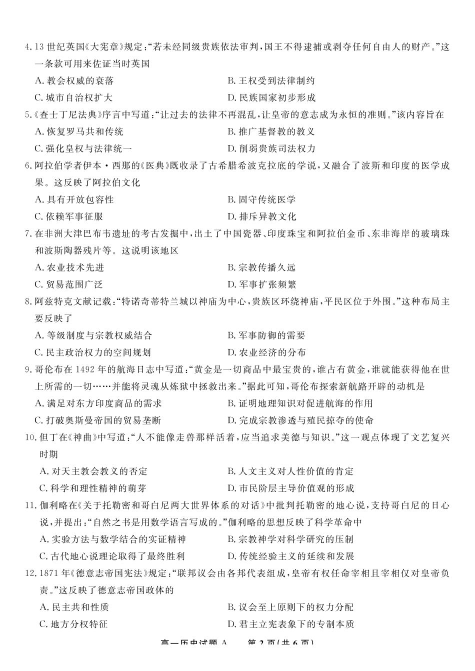 历史试题A2025年5月高一阶段考.pdf_第2页