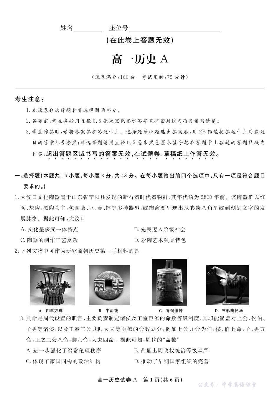 历史试题A安徽省皖江名校联盟2025-2026学年高一上学期期中联考.pdf_第1页