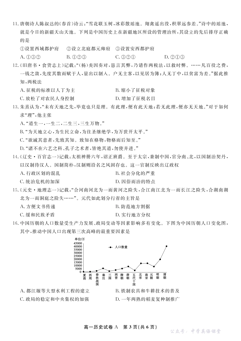 历史试题A安徽省皖江名校联盟2025-2026学年高一上学期期中联考.pdf_第3页