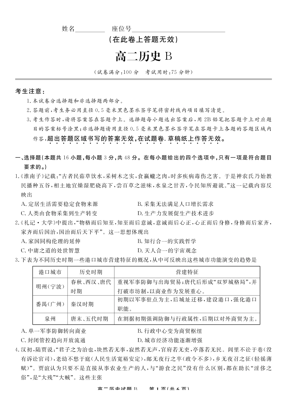 历史试题B2025年5月高二阶段考.pdf_第1页