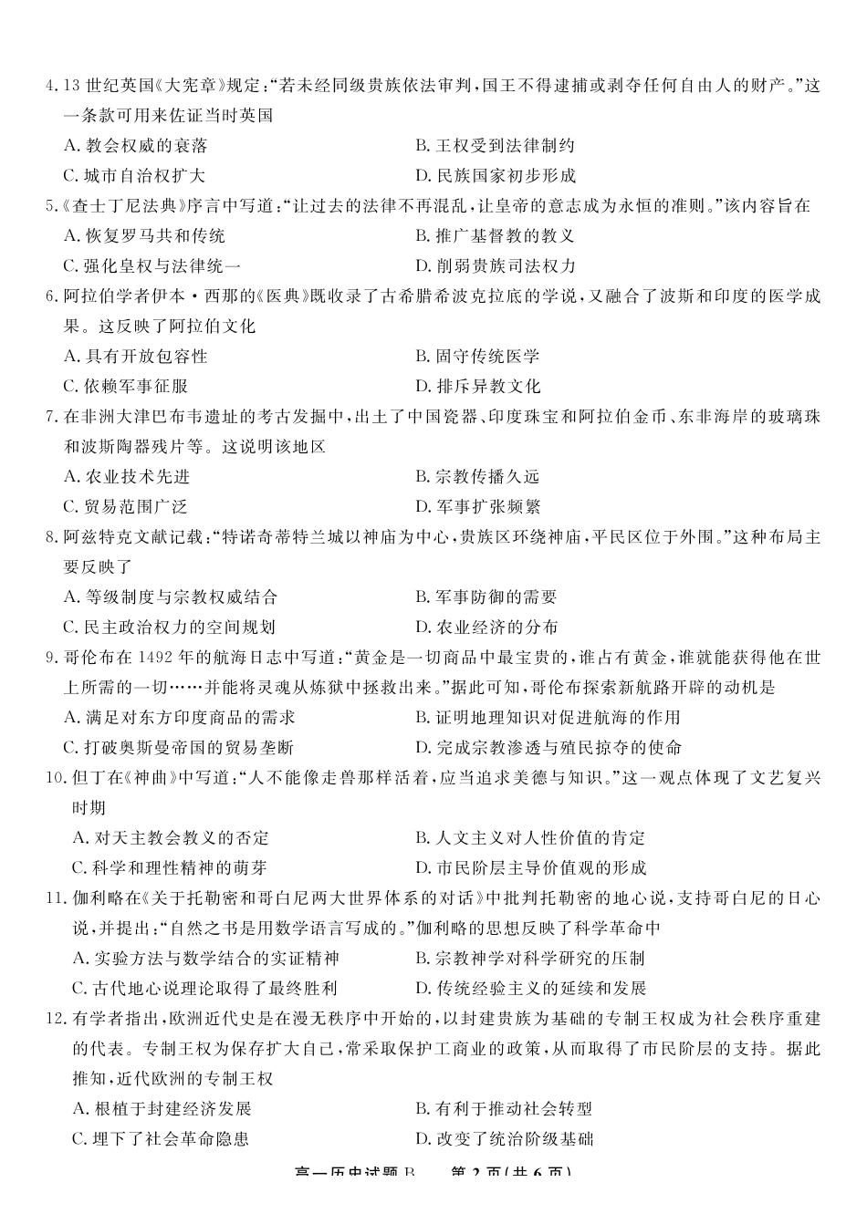 历史试题B2025年5月高一阶段考.pdf_第2页