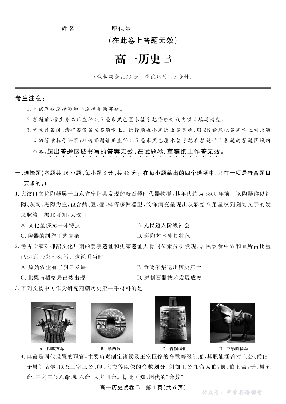 历史试题B安徽省皖江名校联盟2025-2026学年高一上学期期中联考.pdf_第1页