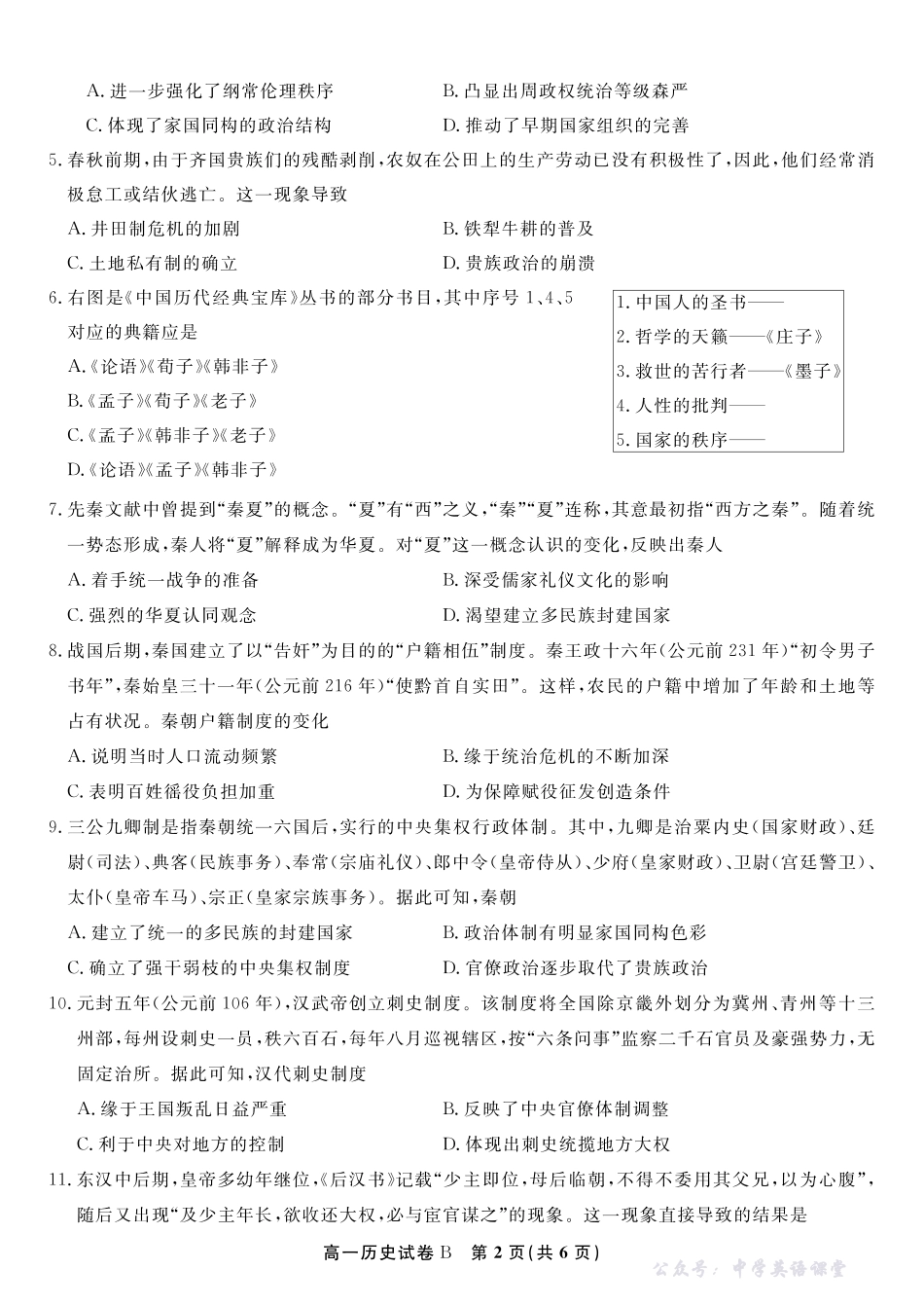 历史试题B安徽省皖江名校联盟2025-2026学年高一上学期期中联考.pdf_第2页