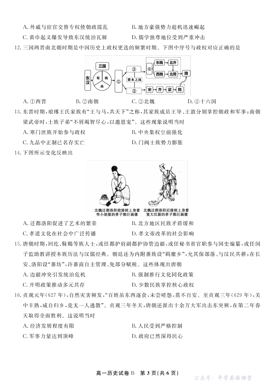 历史试题B安徽省皖江名校联盟2025-2026学年高一上学期期中联考.pdf_第3页