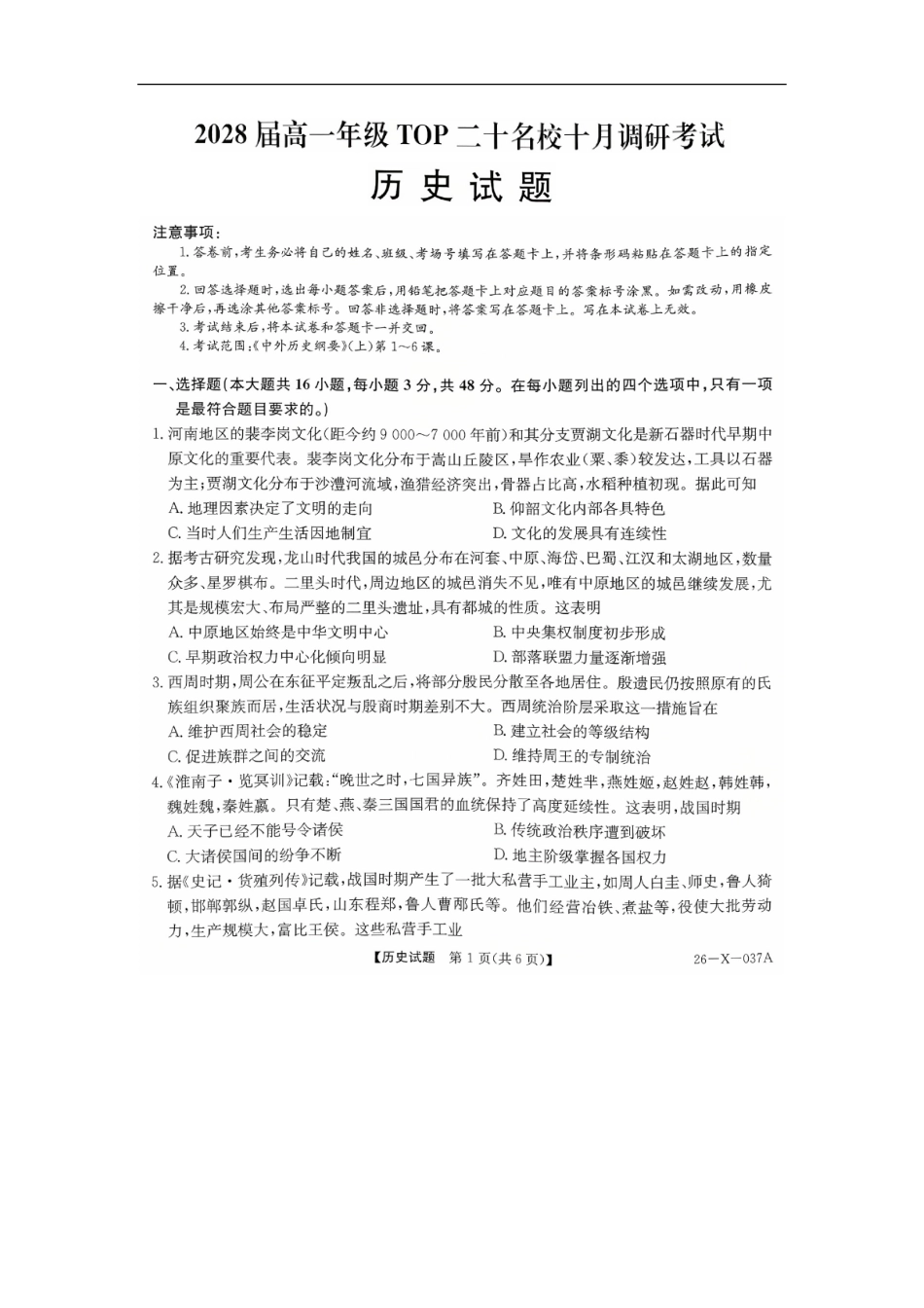 历史试题卷()【高一】河南省TOP二十名校2025-2026学年高一上学期0月调研考试()（0.4-0.5）.pdf_第1页