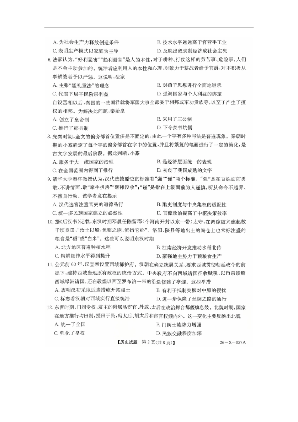 历史试题卷()【高一】河南省TOP二十名校2025-2026学年高一上学期0月调研考试()（0.4-0.5）.pdf_第2页