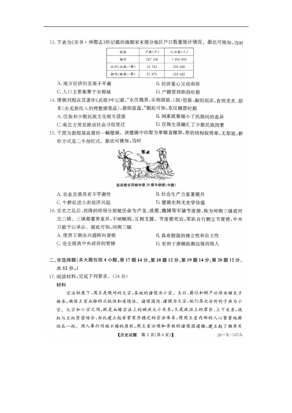 历史试题卷()【高一】河南省TOP二十名校2025-2026学年高一上学期0月调研考试()（0.4-0.5）.pdf_第3页
