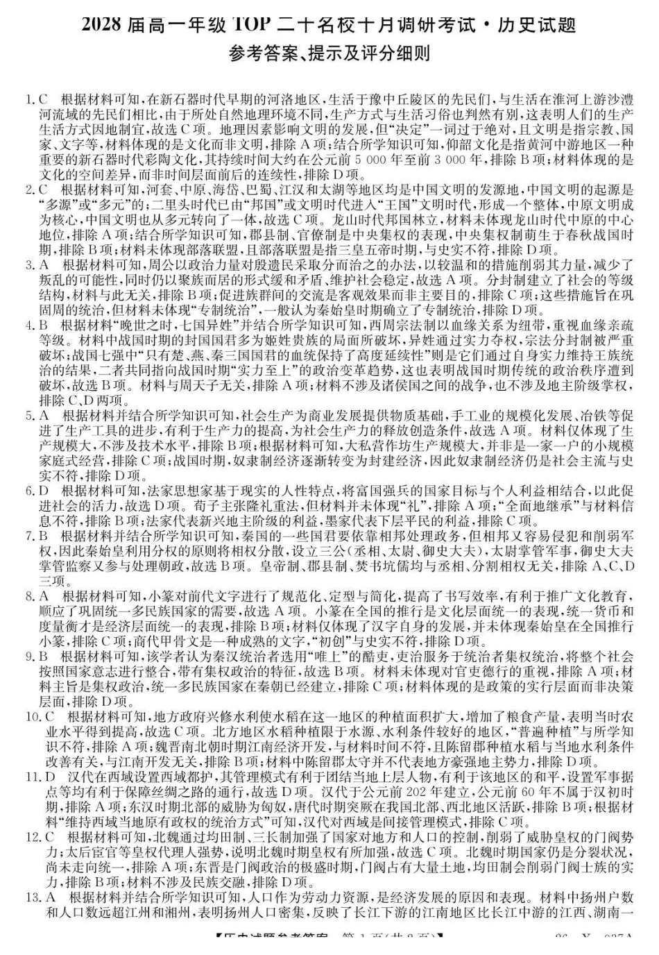 历史试题卷()答案【高一】河南省TOP二十名校2025-2026学年高一上学期0月调研考试()（0.4-0.5）.pdf_第1页