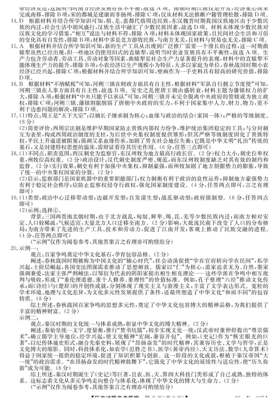 历史试题卷()答案【高一】河南省TOP二十名校2025-2026学年高一上学期0月调研考试()（0.4-0.5）.pdf_第2页