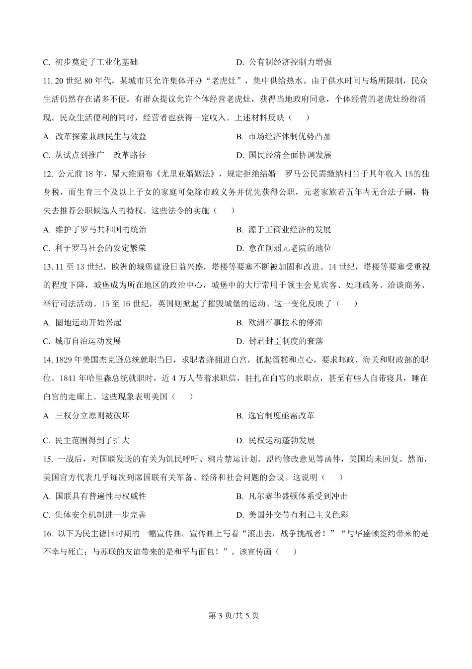 历史试题卷(原卷版)【Top50强校】【高二】湖南省长沙市第一中学2025-2026学年高二第一学期第一次阶段性检测（0.3-0.4）.pdf_第3页