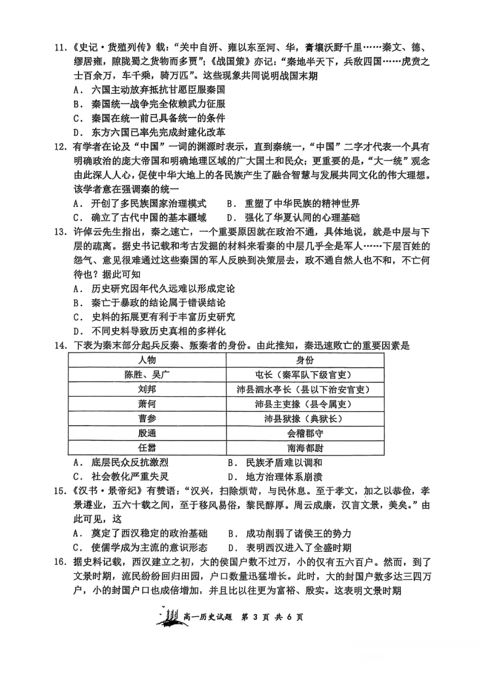 历史试题卷【Top30强校】【高一】山西省太原市山西大学附中2025-2026学年第一学期高一0月模块诊断(0.3-0.4).pdf_第3页