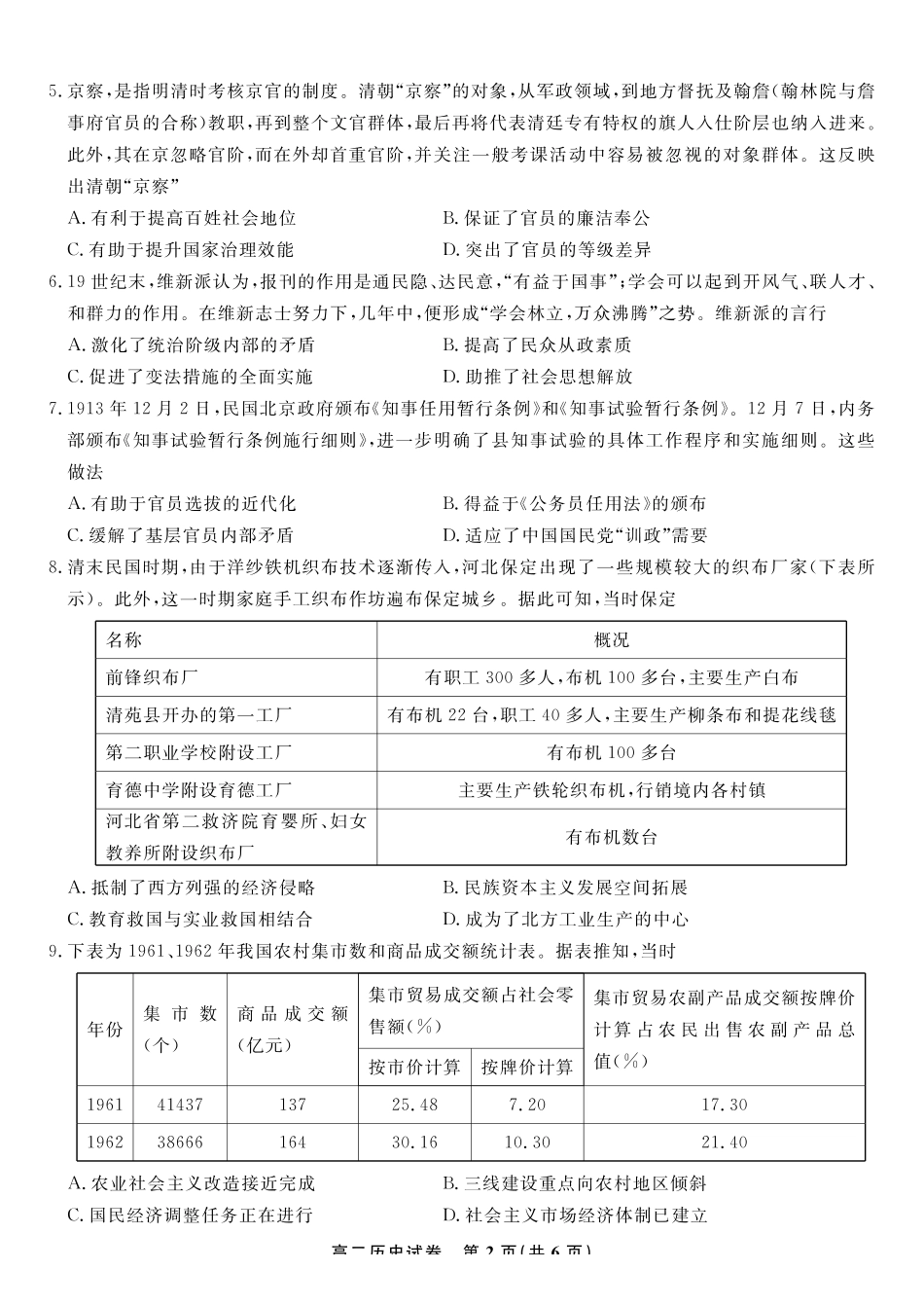 历史试题卷【高二】安徽省皖江名校联盟2025-2026学年高二上学期0月阶段考（0.23-0.24）.pdf_第2页