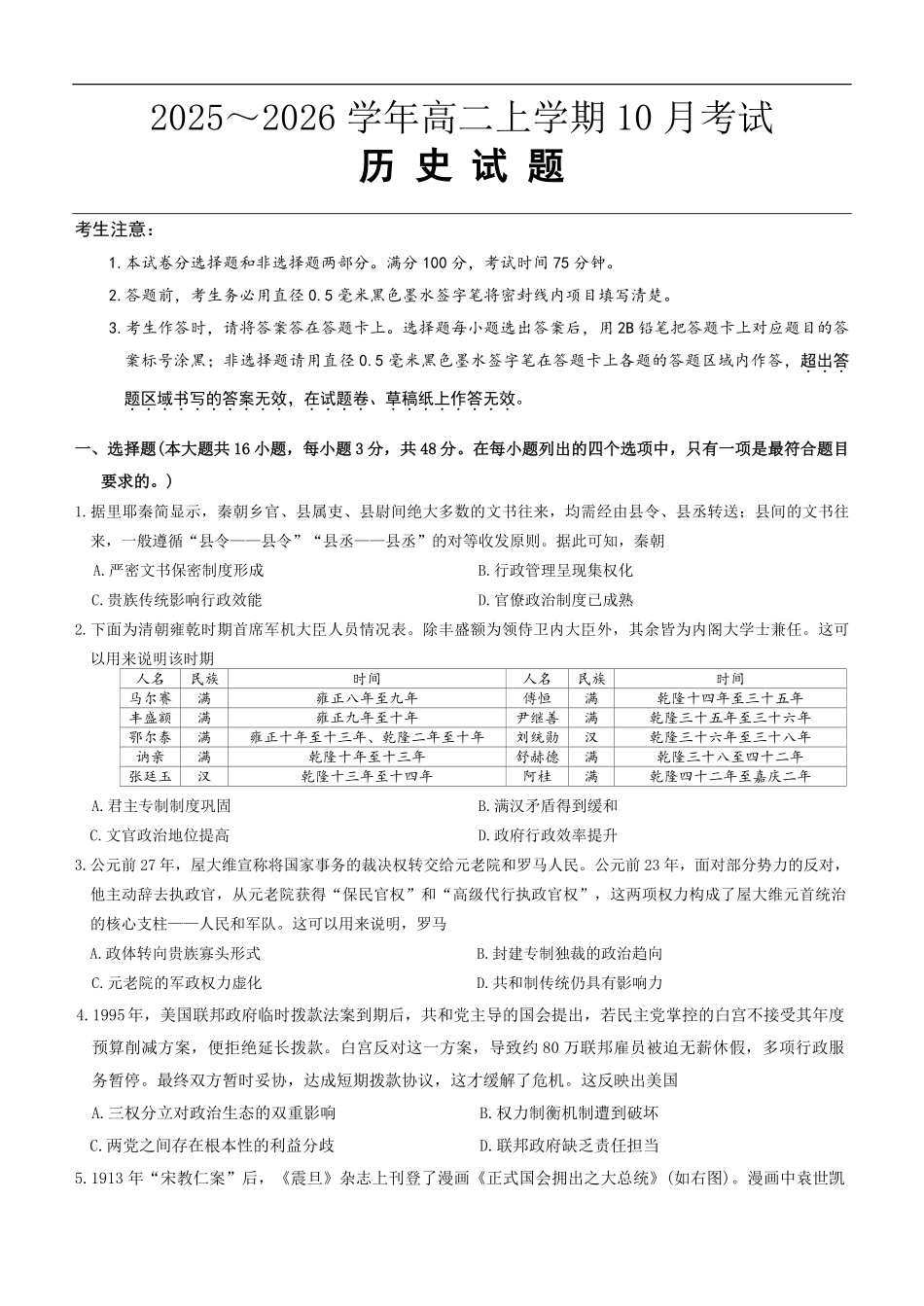 历史试题卷【高二】河北省保定市八校2025-2026学年高二上学期0月考试（0.2-0.22）.pdf_第1页