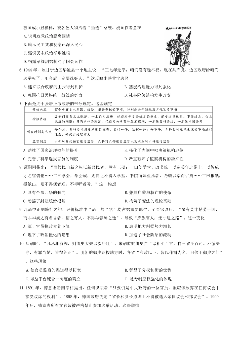历史试题卷【高二】河北省保定市八校2025-2026学年高二上学期0月考试（0.2-0.22）.pdf_第2页