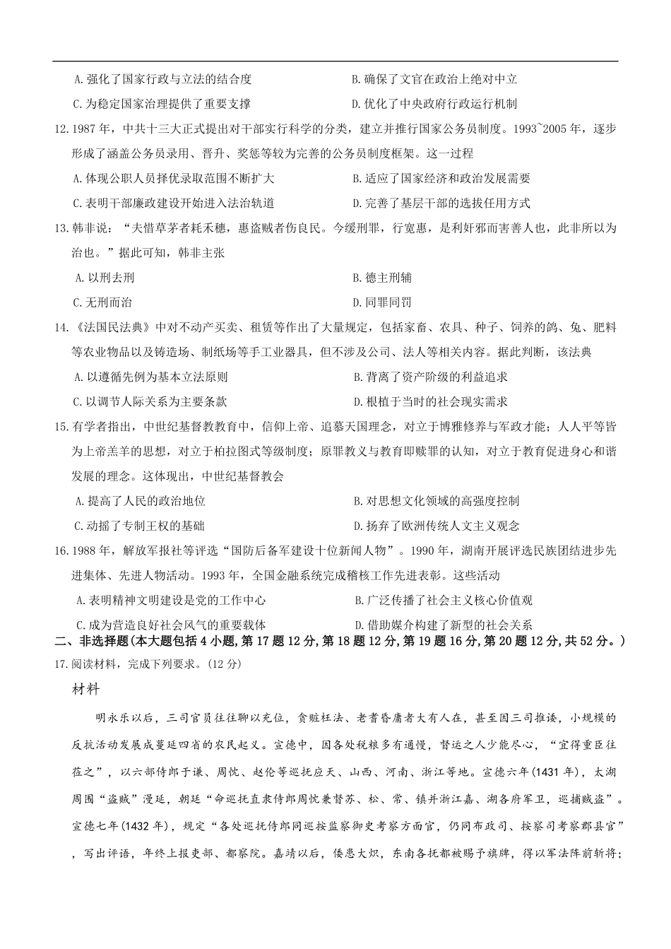 历史试题卷【高二】河北省保定市八校2025-2026学年高二上学期0月考试（0.2-0.22）.pdf_第3页