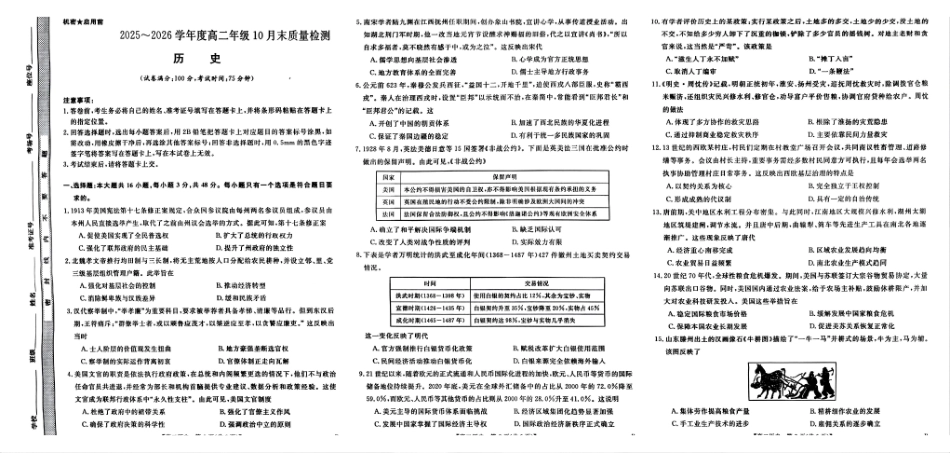 历史试题卷【高二】河南省部分重点中学新未来大联考2025-2026学年度高二年级上学期0月末质量检测(0.27-0.28).pdf_第1页