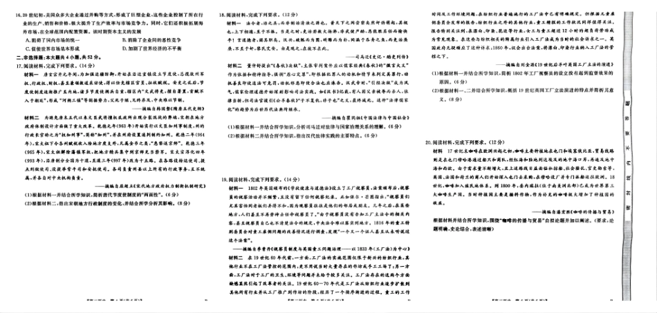 历史试题卷【高二】河南省部分重点中学新未来大联考2025-2026学年度高二年级上学期0月末质量检测(0.27-0.28).pdf_第2页